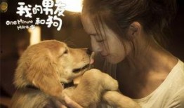 男人日狗电影在线观看,一场禁忌的视觉盛宴